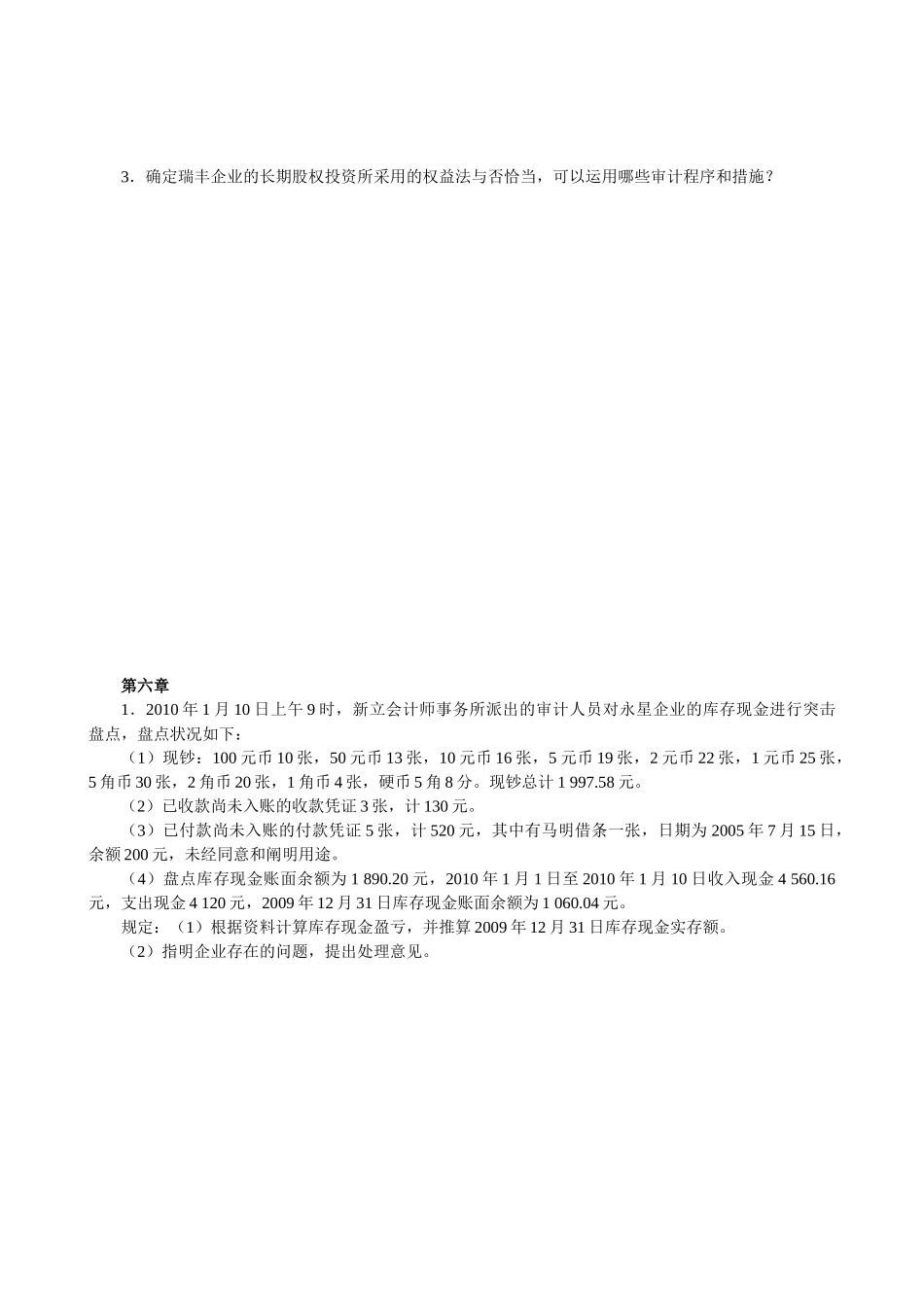 2025年审计案例分析+平时作业_第3页