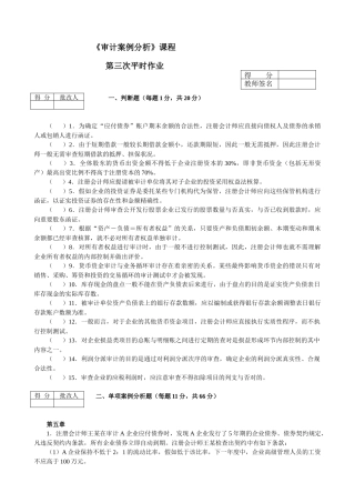 2025年审计案例分析+平时作业