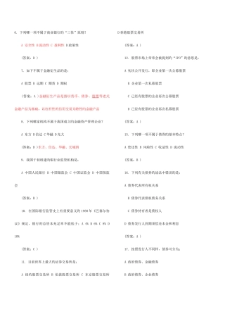 2025年银行考试金融基础知识题库