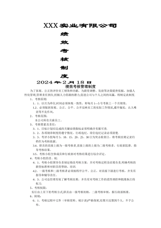 服装企业绩效考核方案说明