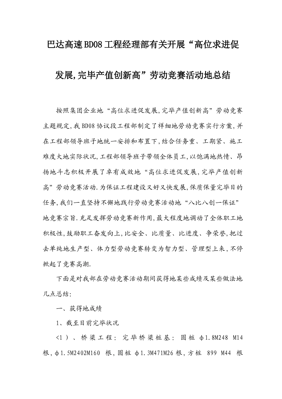 2025年高位求进促发展完成产值创新高劳动竞赛总结_第1页