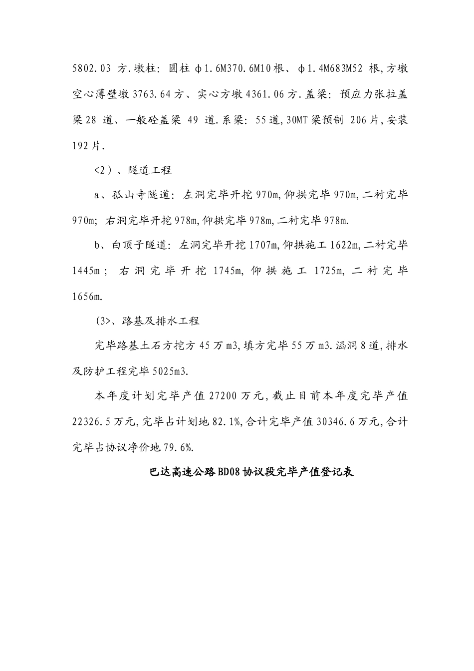 2025年高位求进促发展完成产值创新高劳动竞赛总结_第2页