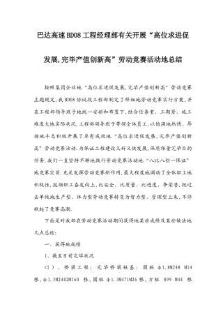 2025年高位求进促发展完成产值创新高劳动竞赛总结