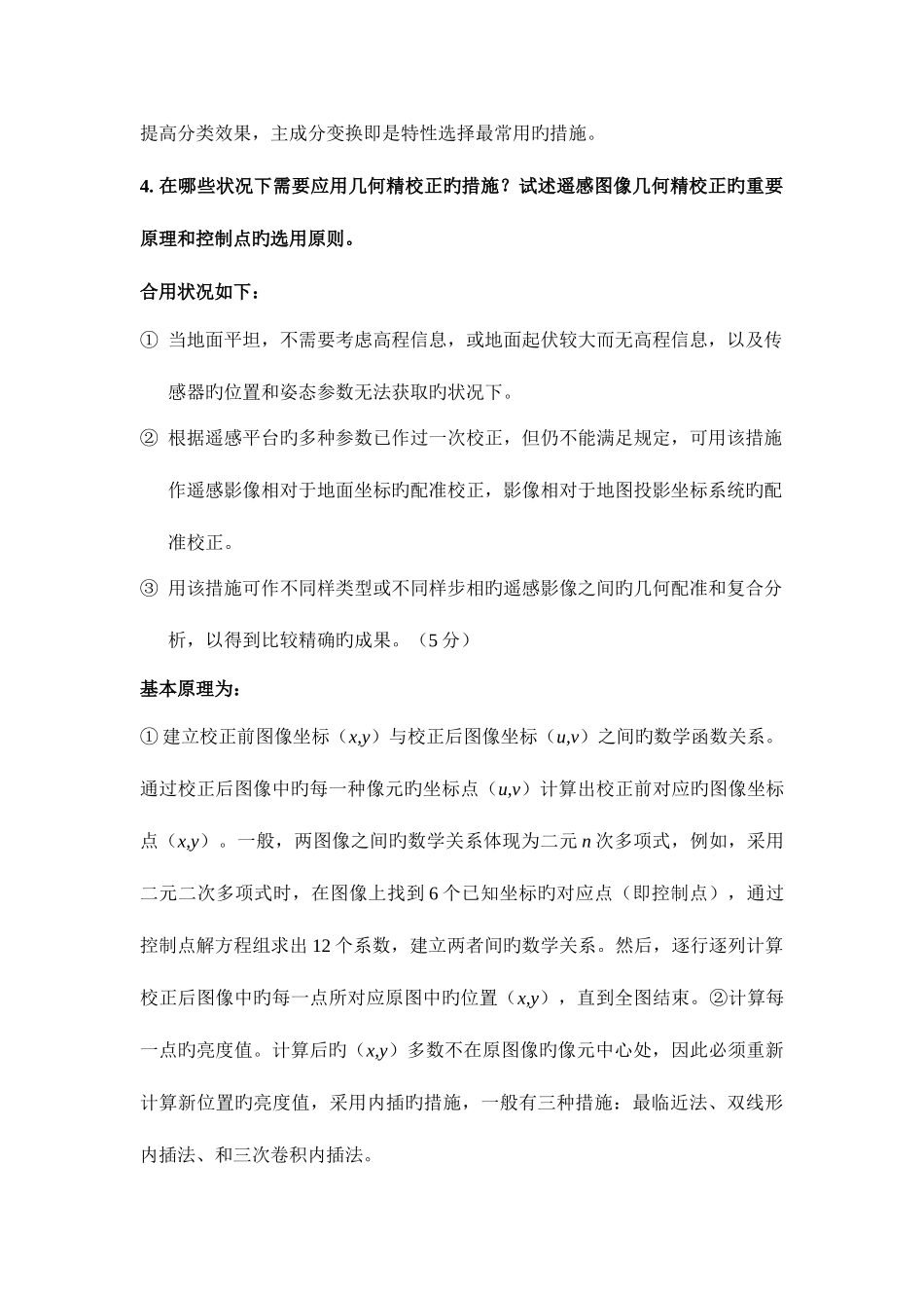 2025年遥感面试题_第2页