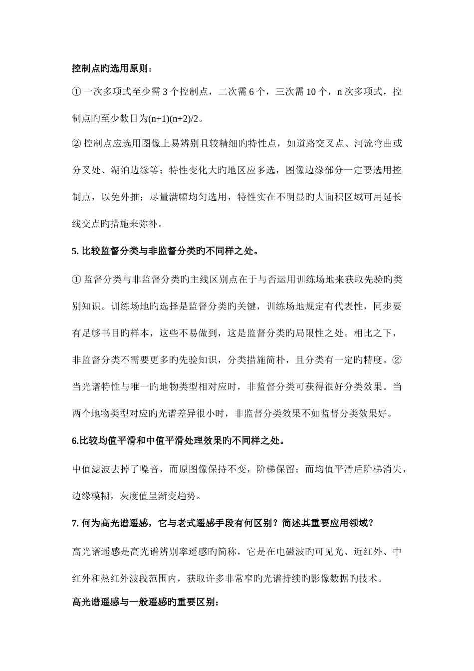 2025年遥感面试题_第3页