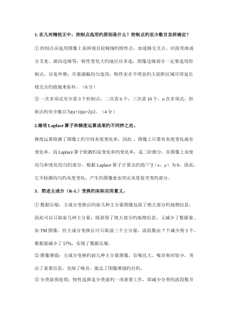 2025年遥感面试题
