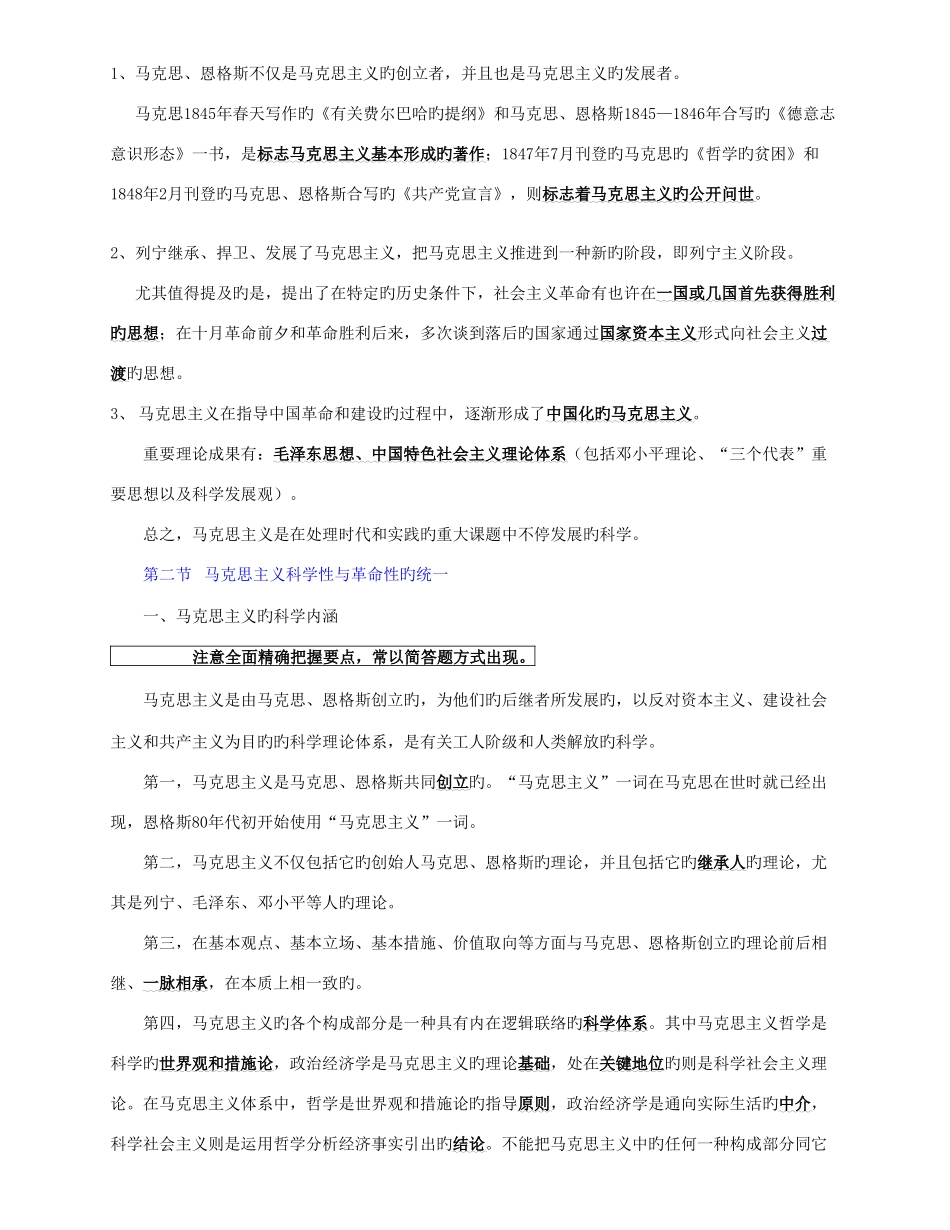 2025年自考马克思主义基本原理概论串讲笔记_第3页
