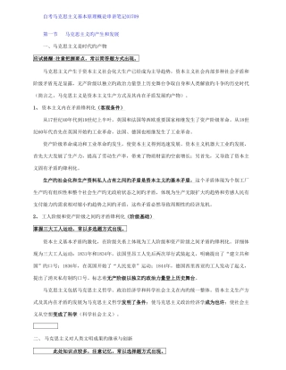 2025年自考马克思主义基本原理概论串讲笔记
