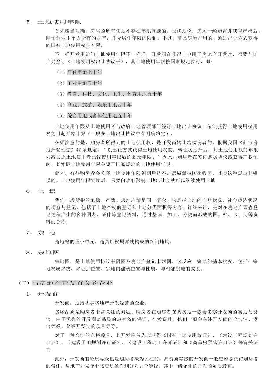 2025年房地产培训教程置业顾问_第2页
