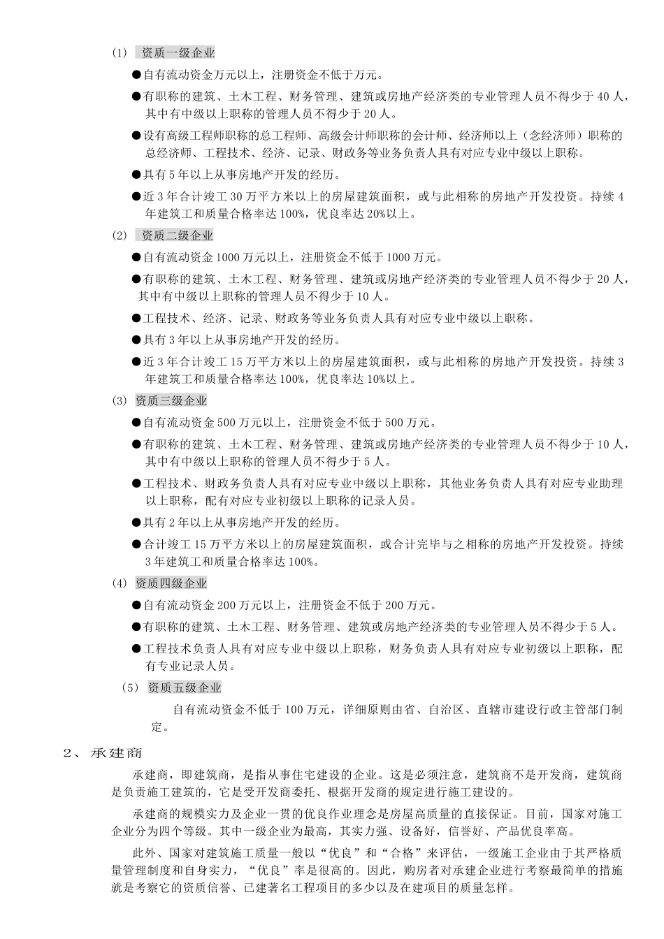 2025年房地产培训教程置业顾问_第3页