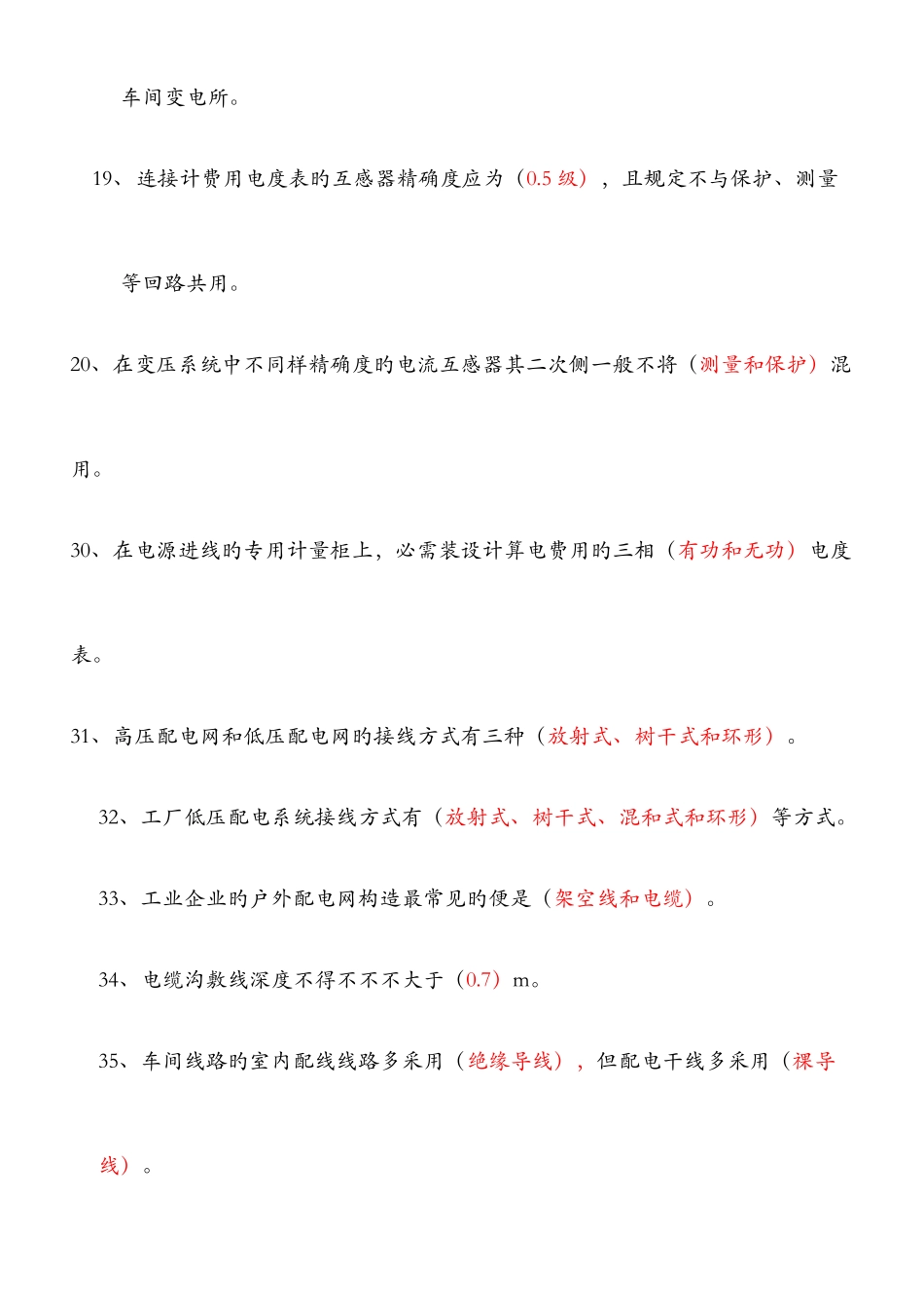 2025年工厂供电试题考试题习题库及参考答案_第3页