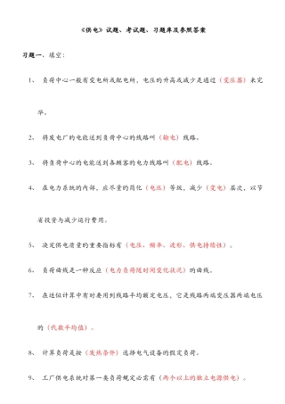 2025年工厂供电试题考试题习题库及参考答案