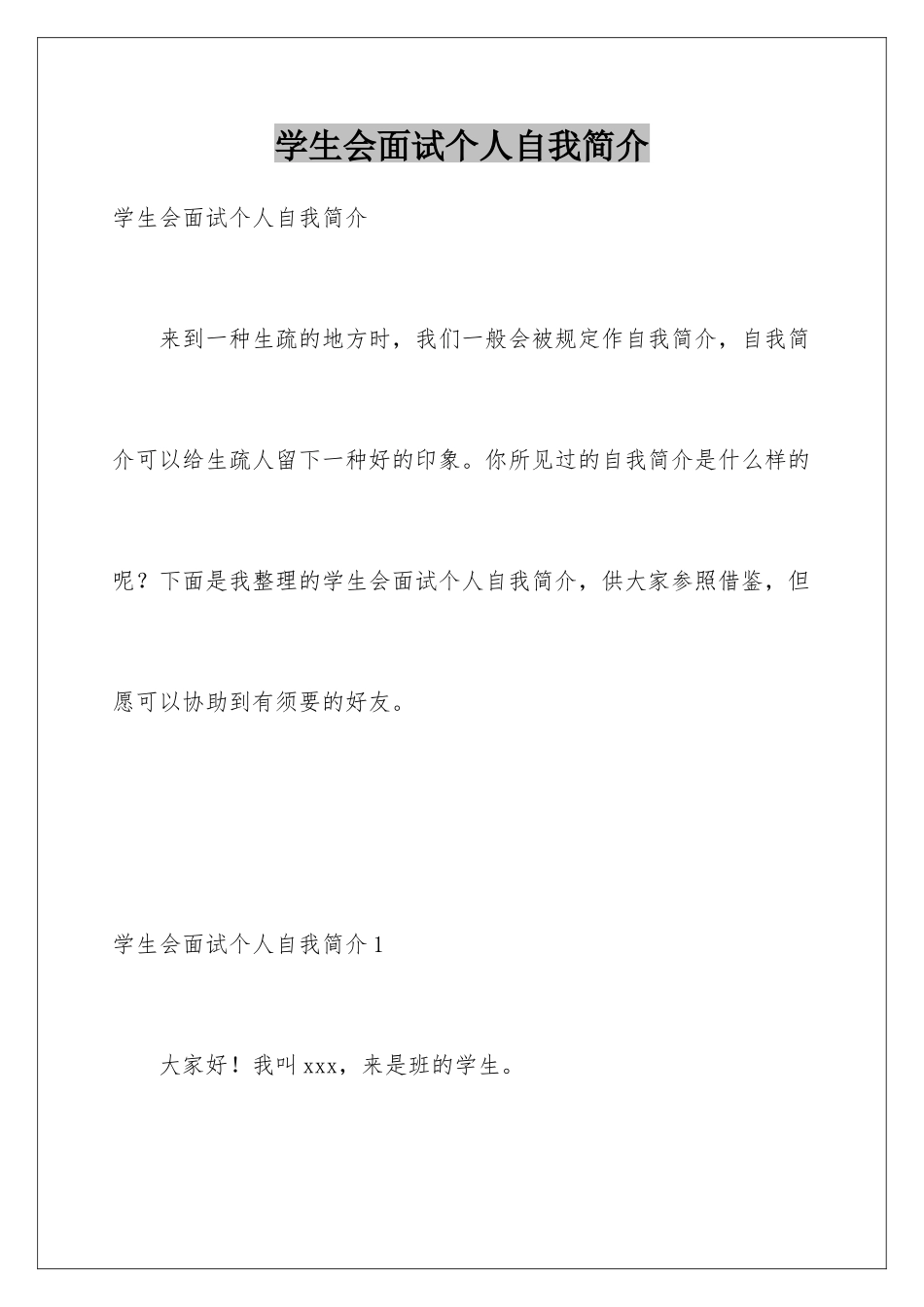 2025年学生会面试个人自我介绍_第1页