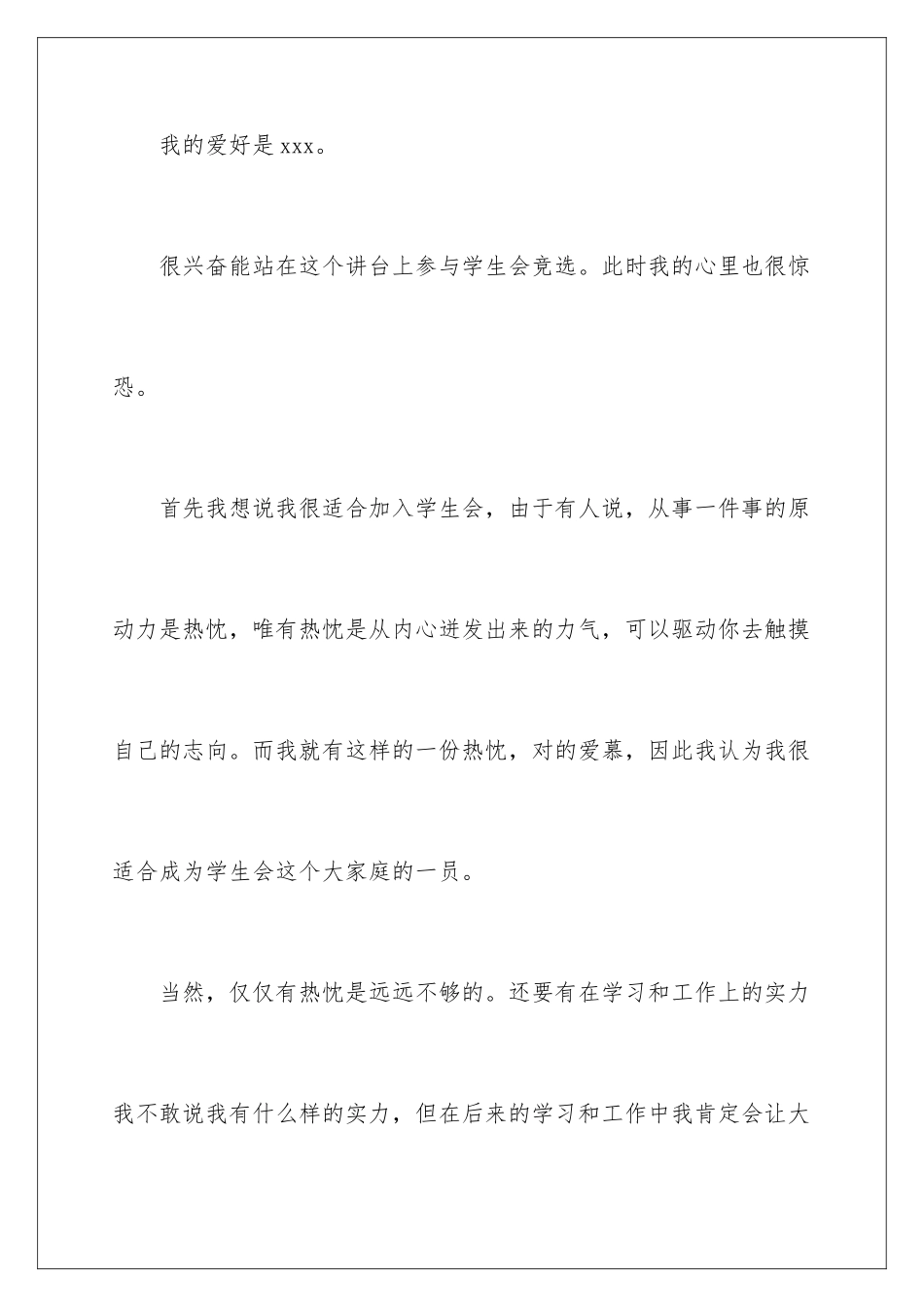 2025年学生会面试个人自我介绍_第2页