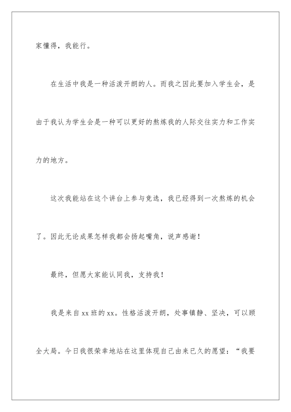 2025年学生会面试个人自我介绍_第3页