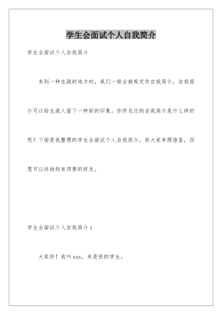 2025年学生会面试个人自我介绍