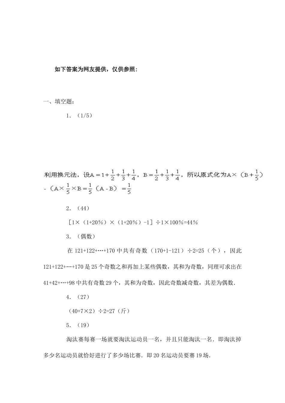 2025年小升初数学试卷及答案小升初数学练习_第2页