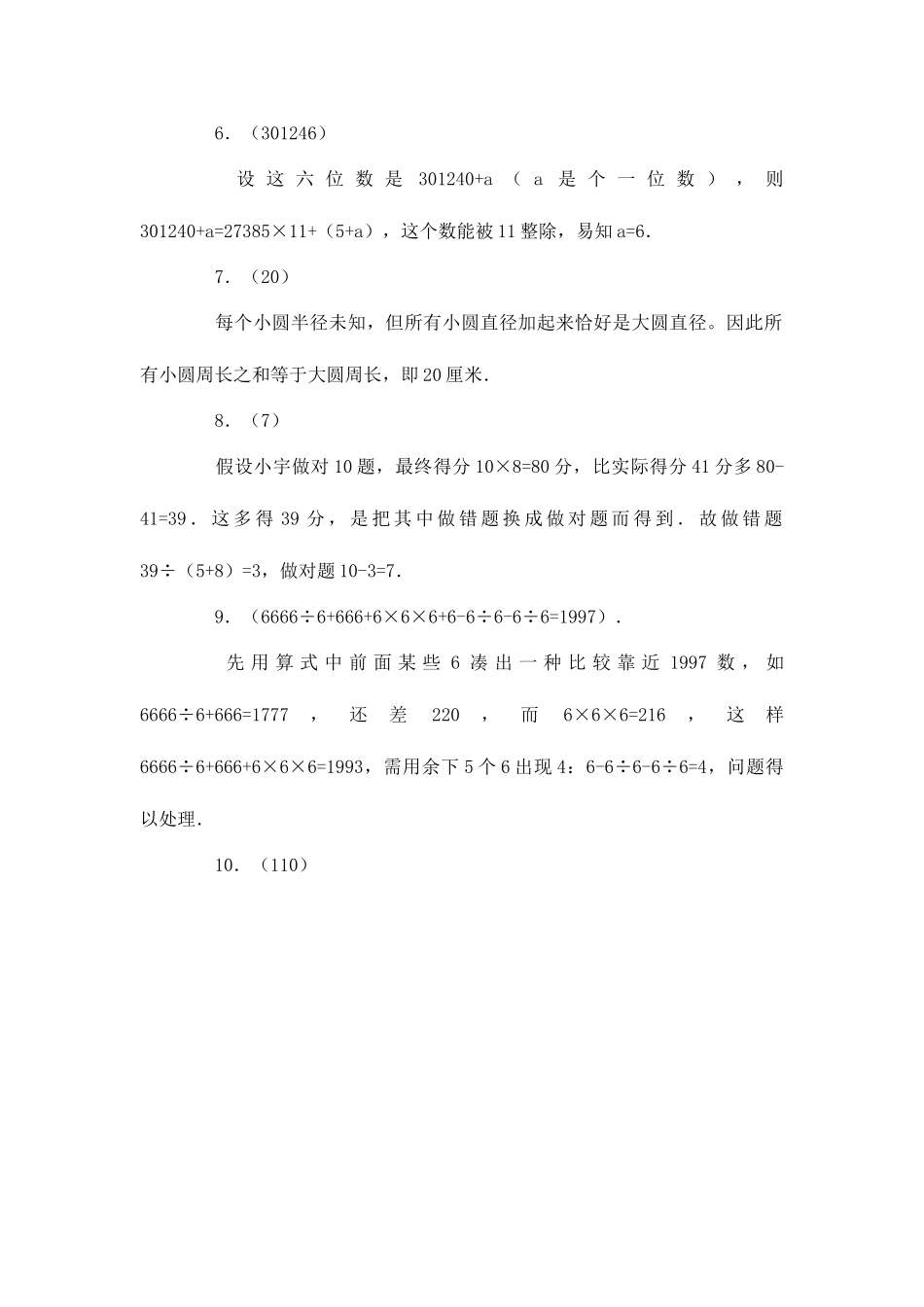 2025年小升初数学试卷及答案小升初数学练习_第3页