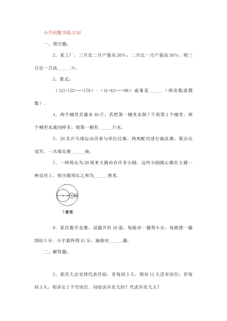 2025年小升初数学试卷及答案小升初数学练习