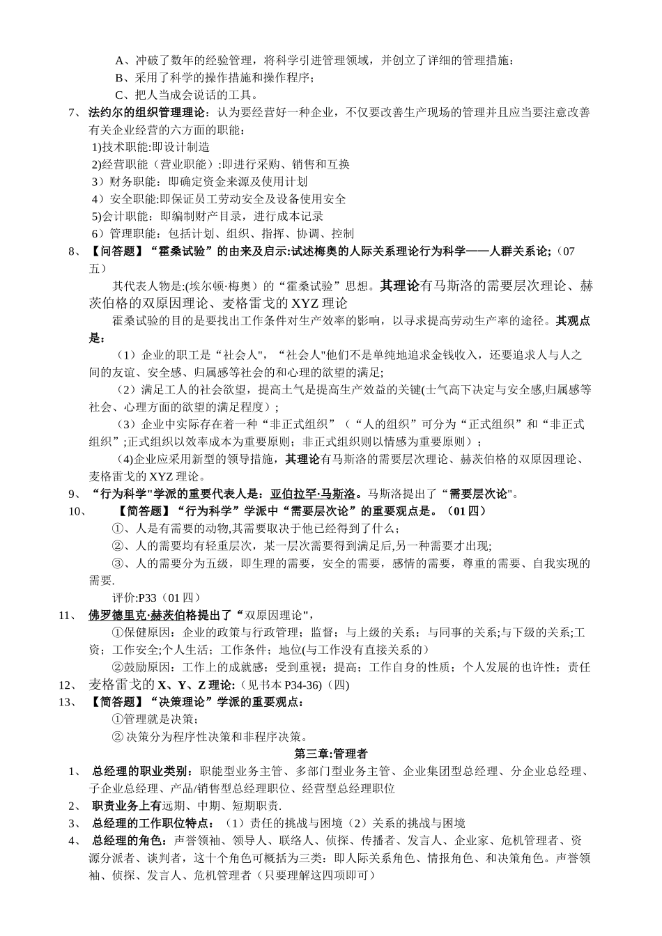 2025年广东省自考管理学基础_第2页