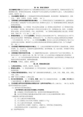 2025年广东省自考管理学基础