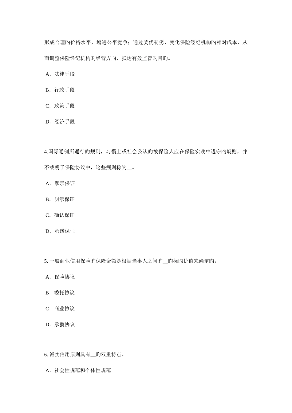 2025年青海省下半年保险推销员考试试卷_第2页