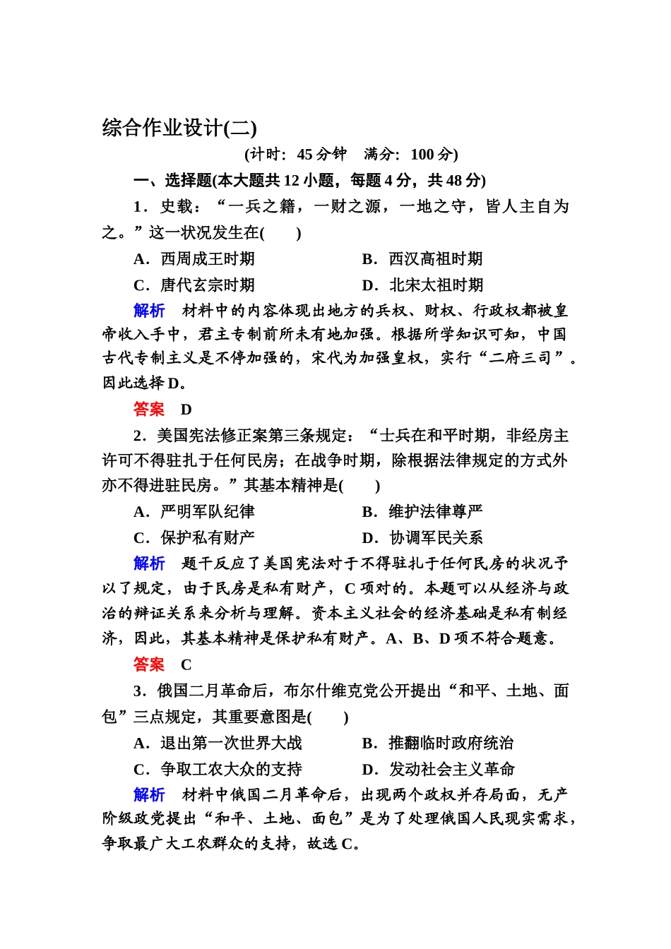 2025年高考历史考点专题测试_第1页