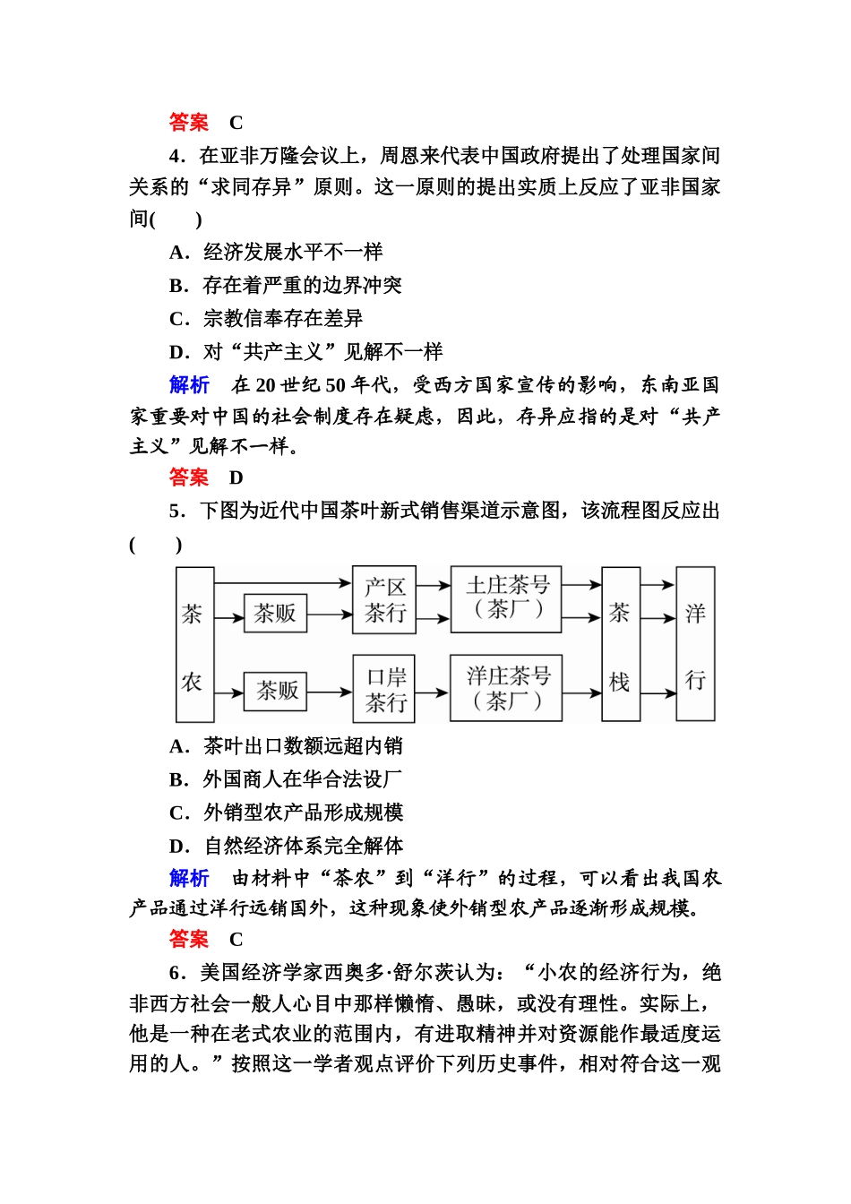 2025年高考历史考点专题测试_第2页