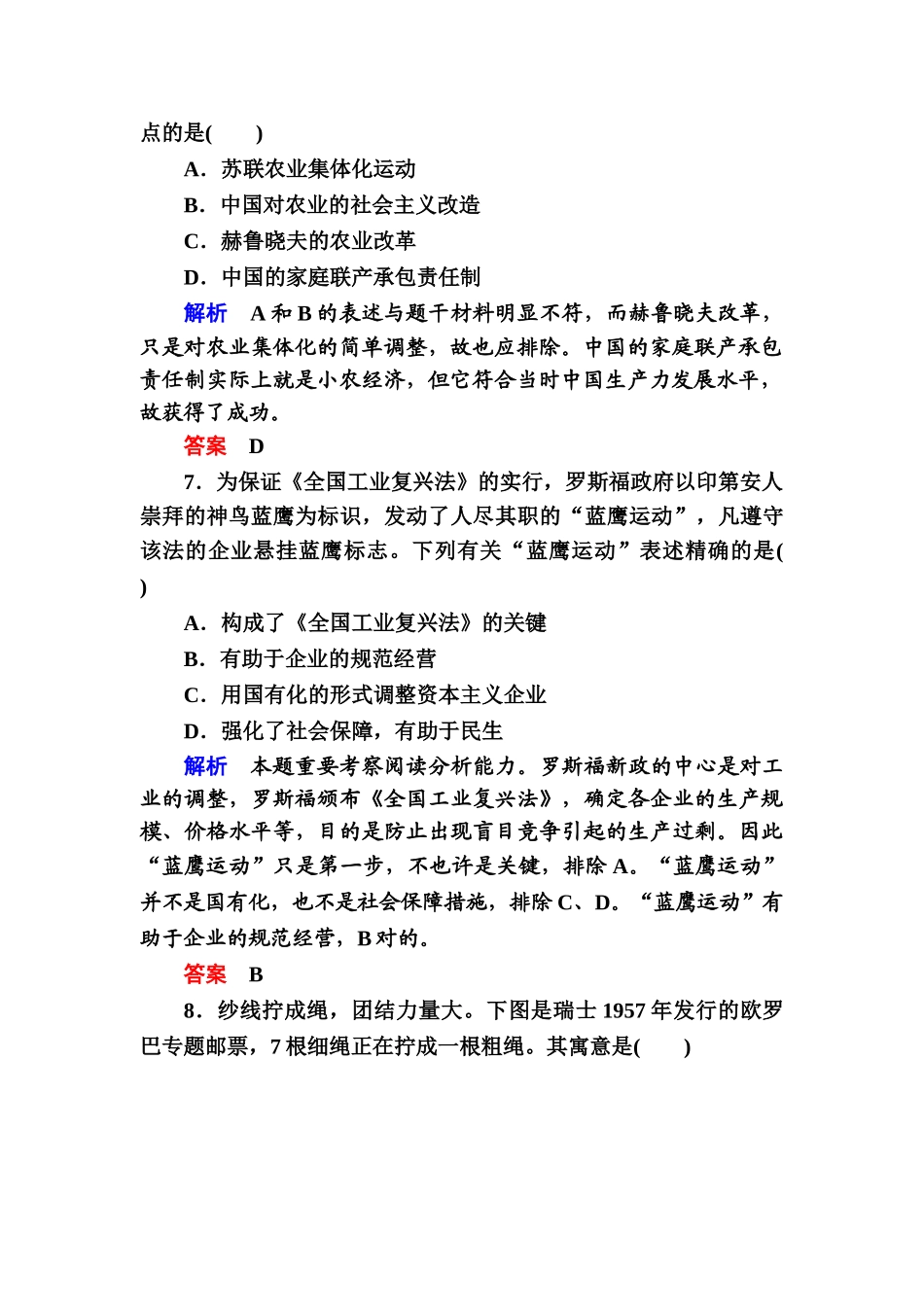 2025年高考历史考点专题测试_第3页