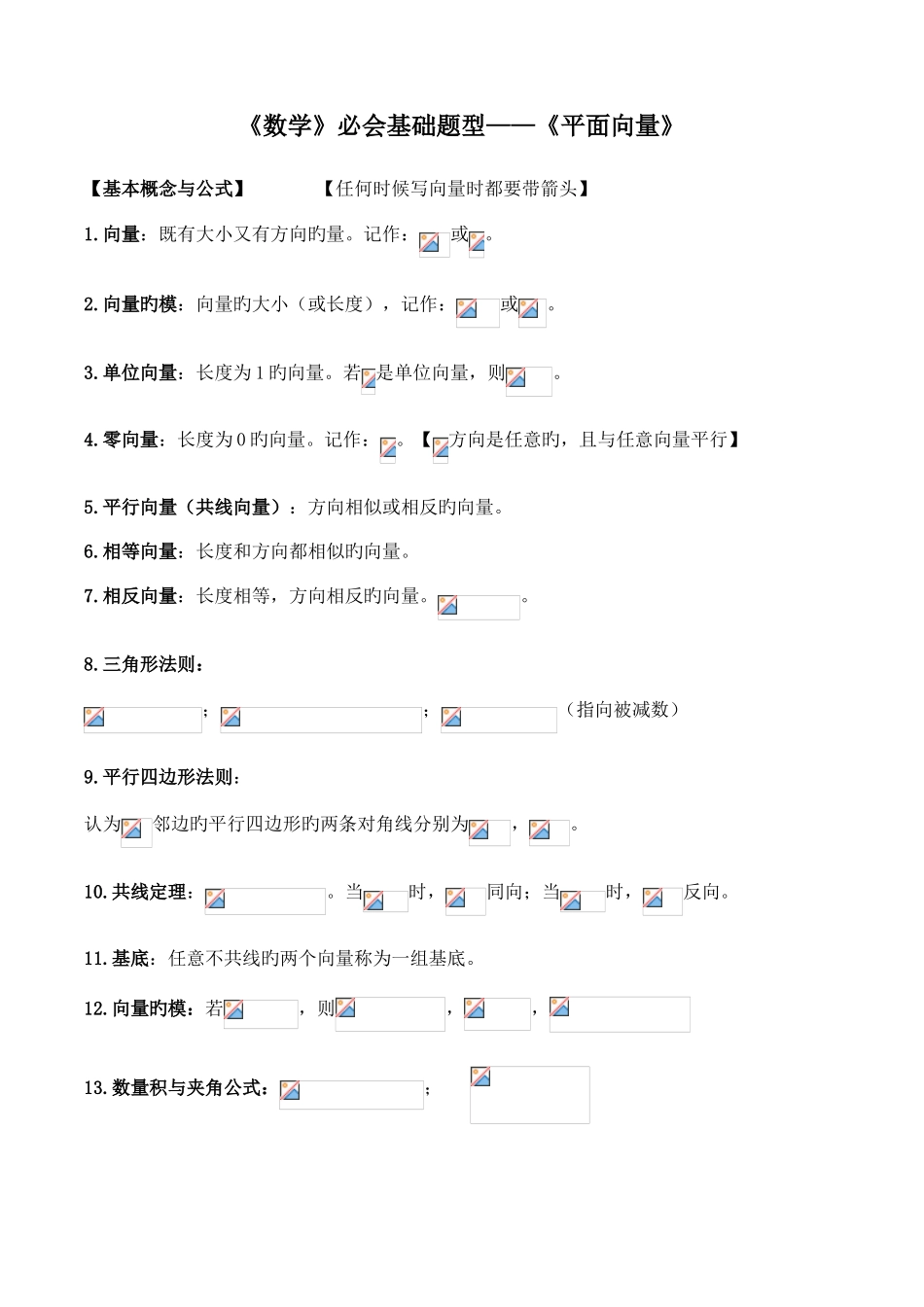 2025年高中数学必修平面向量知识点与典型例题总结_第1页
