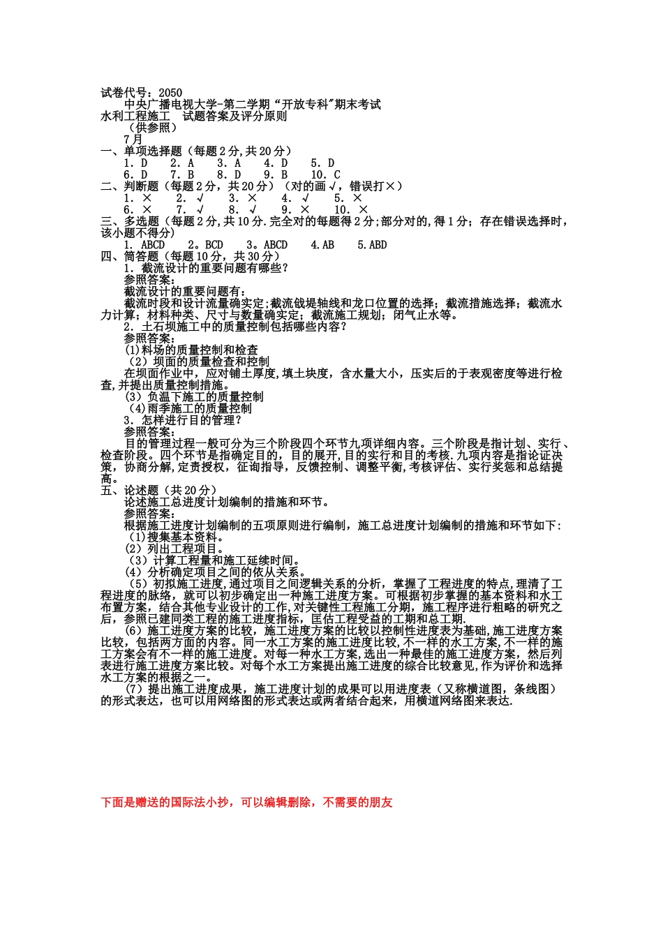 2025年电大专科水利水电工程水利工程施工试题及答案_第3页