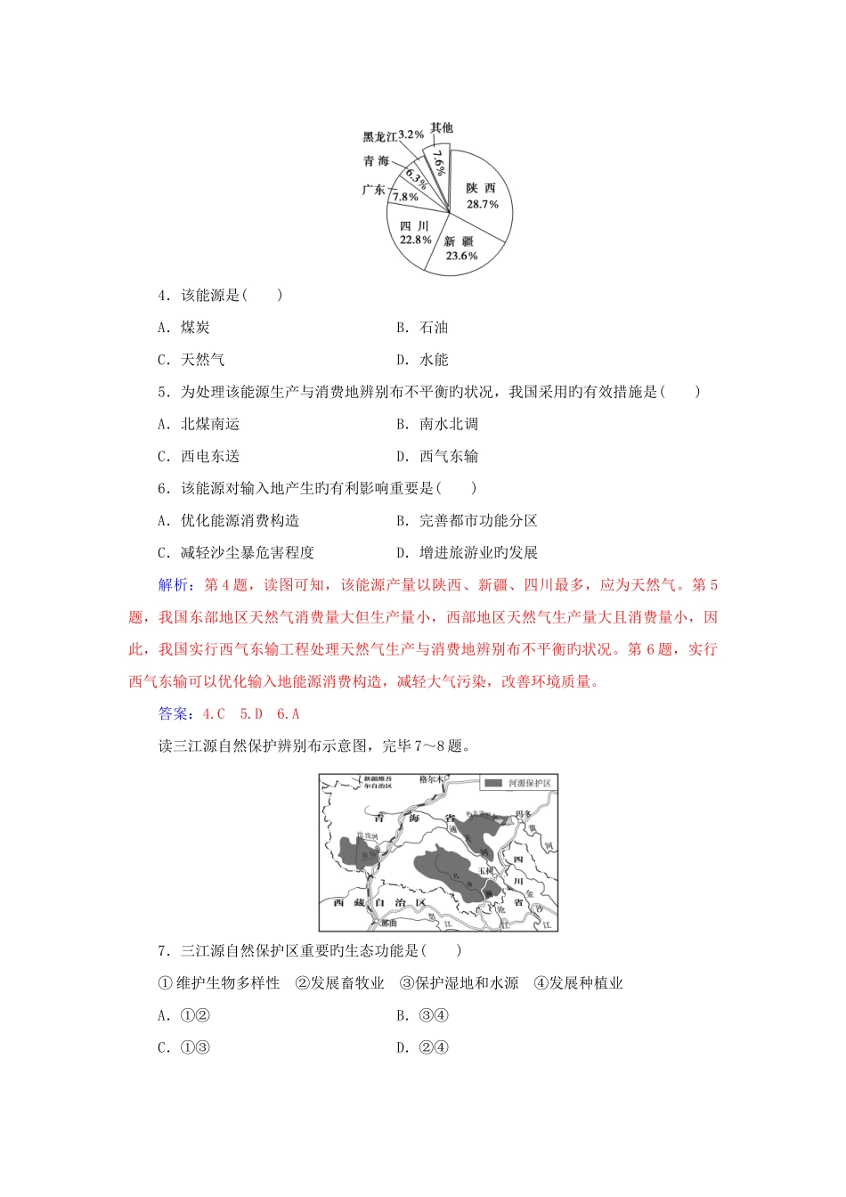 2025年高中地理学业水平测试复习专题九区域可持续发展学业水平过关_第2页