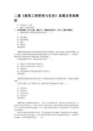 2025年二建《建筑工程管理与实务》真题及答案解析