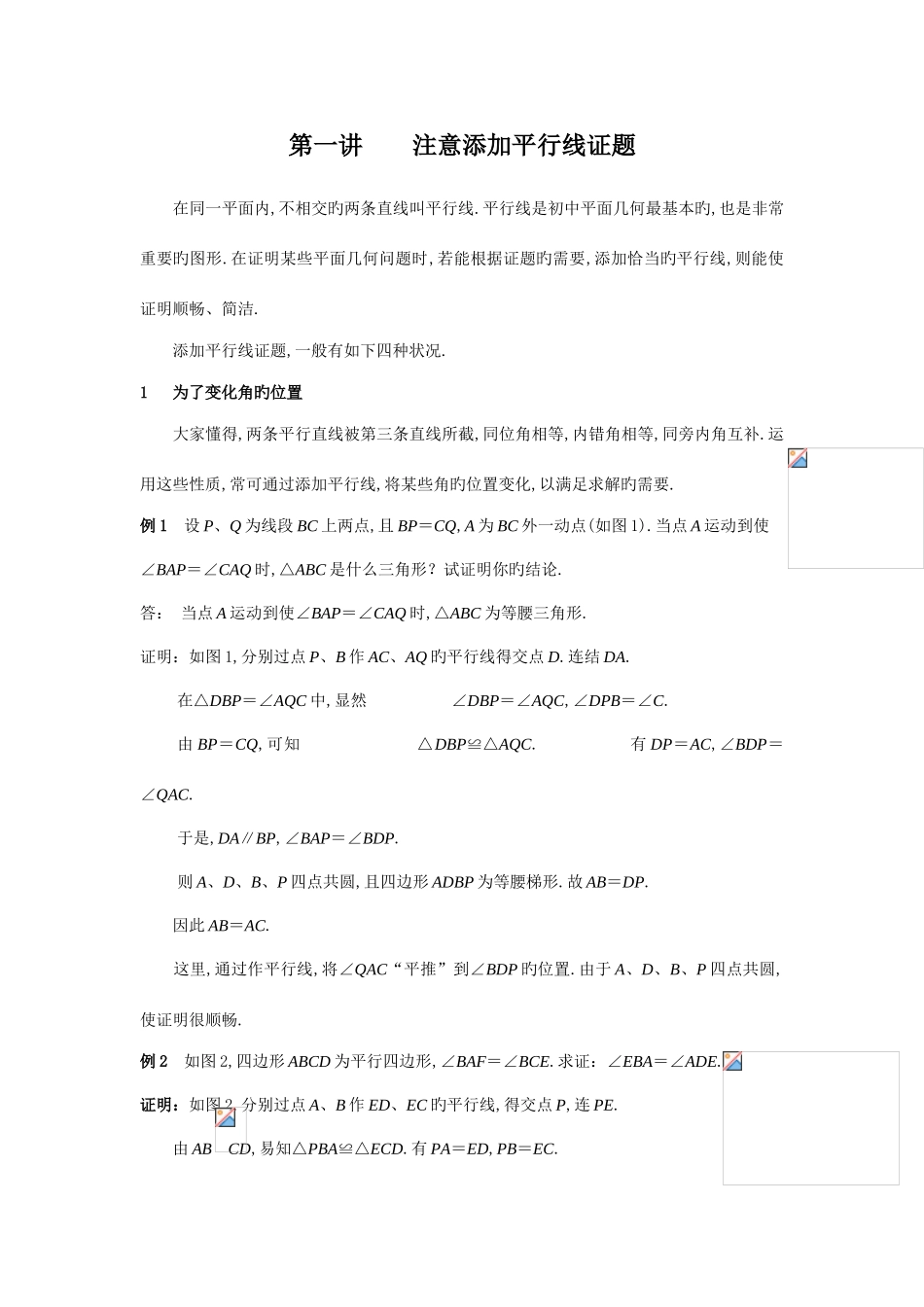 2025年高中数学竞赛题之平面几何_第1页