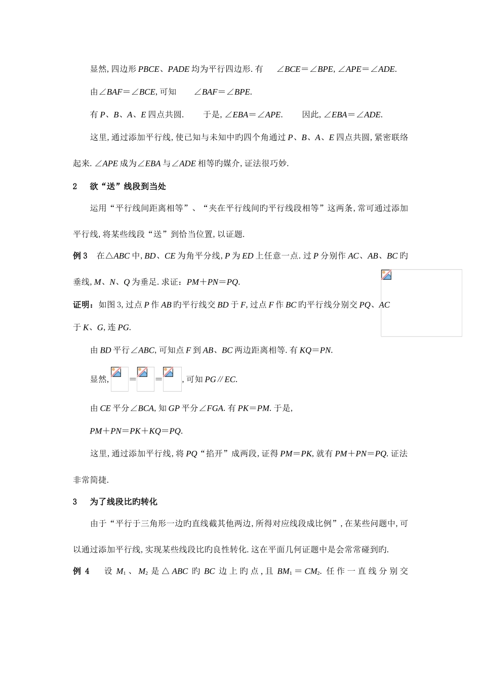 2025年高中数学竞赛题之平面几何_第2页