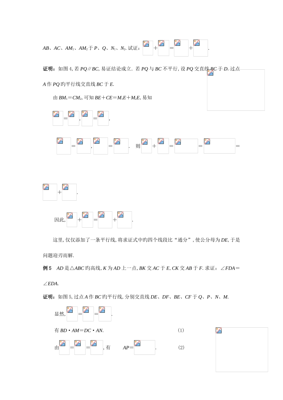 2025年高中数学竞赛题之平面几何_第3页