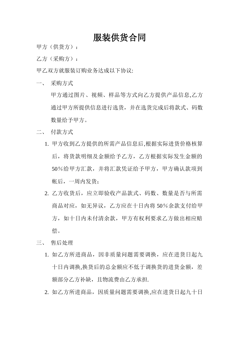 服装供货合同_第1页
