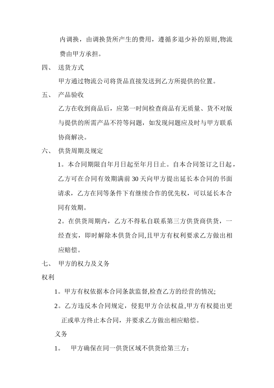服装供货合同_第2页