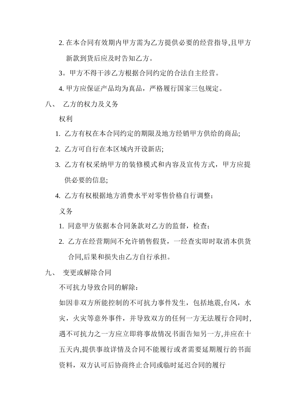 服装供货合同_第3页