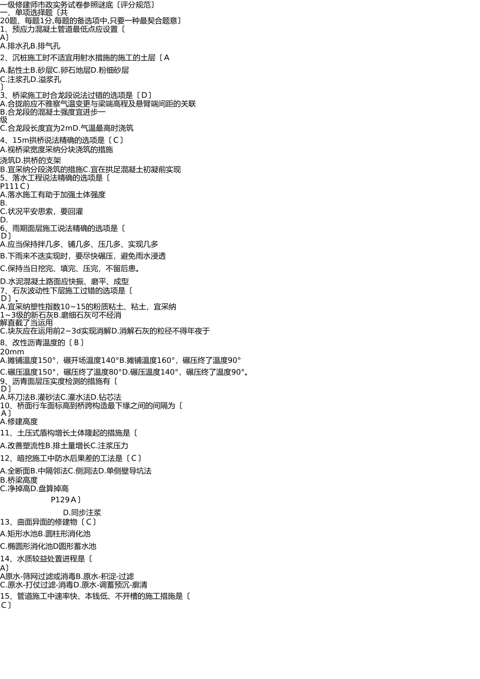 2025年一级建造师市政实务试卷参考答案_第1页