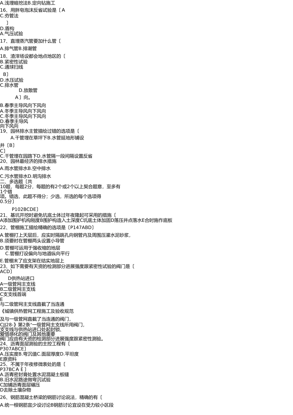 2025年一级建造师市政实务试卷参考答案_第2页
