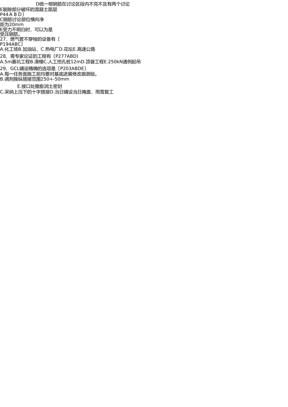 2025年一级建造师市政实务试卷参考答案_第3页