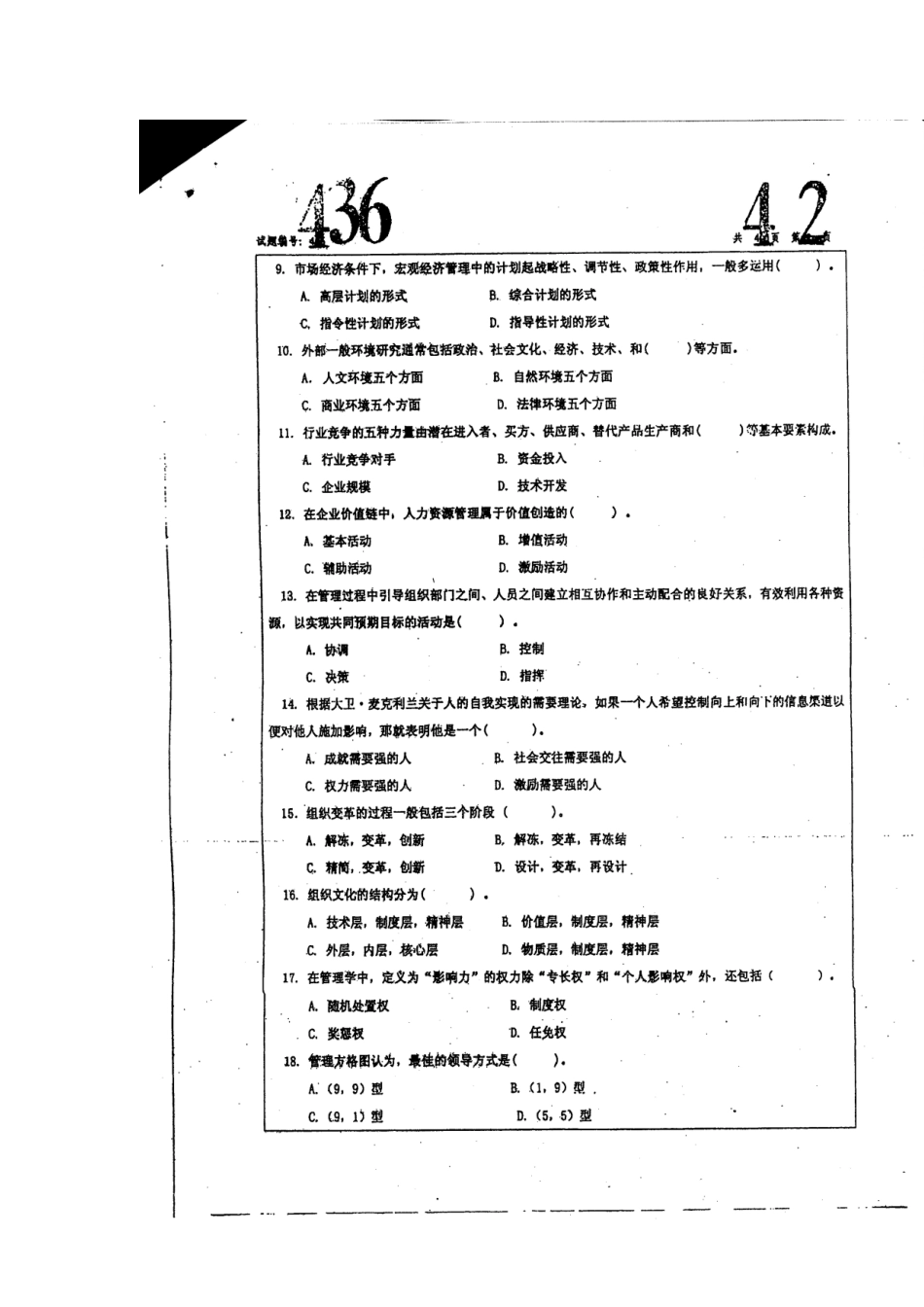 2025年管理学考研真题 南航_第2页