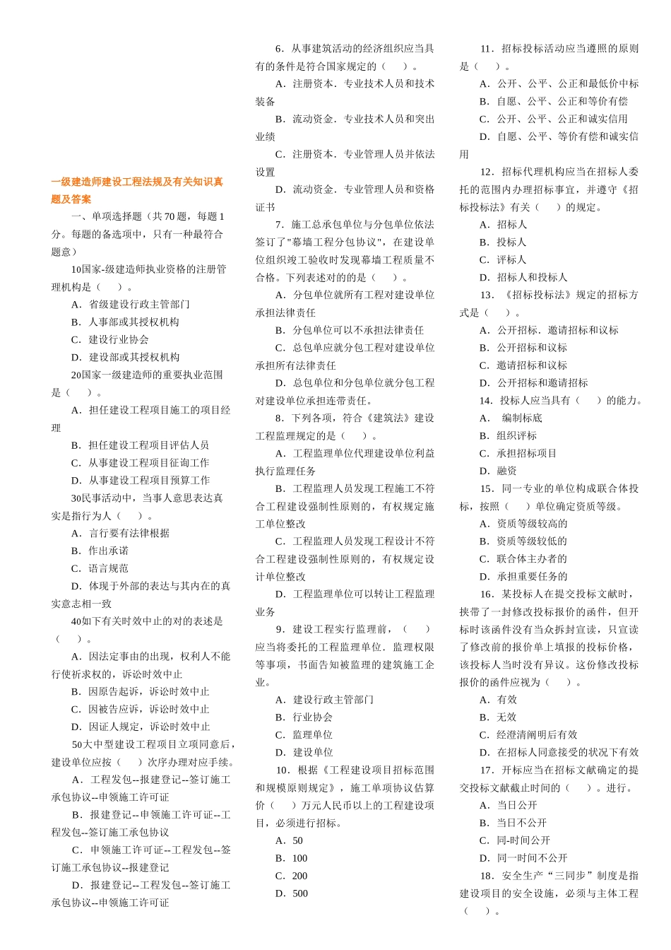 2025年一级建造师建设工程法规及相关知识真题及答案 _第1页