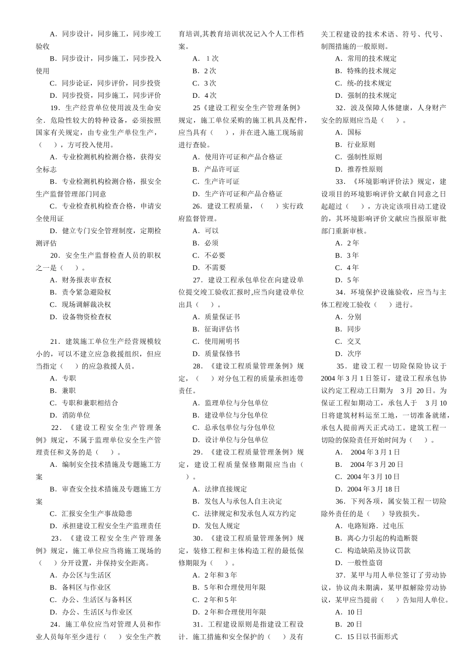 2025年一级建造师建设工程法规及相关知识真题及答案 _第2页