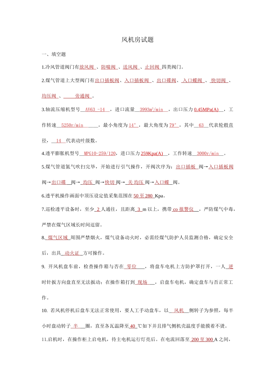 2025年风机房题库_第1页