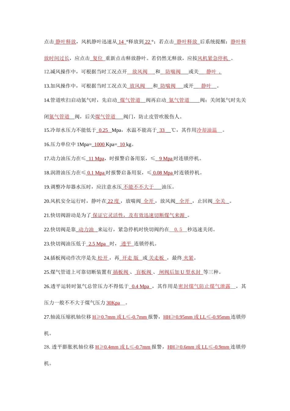 2025年风机房题库_第2页