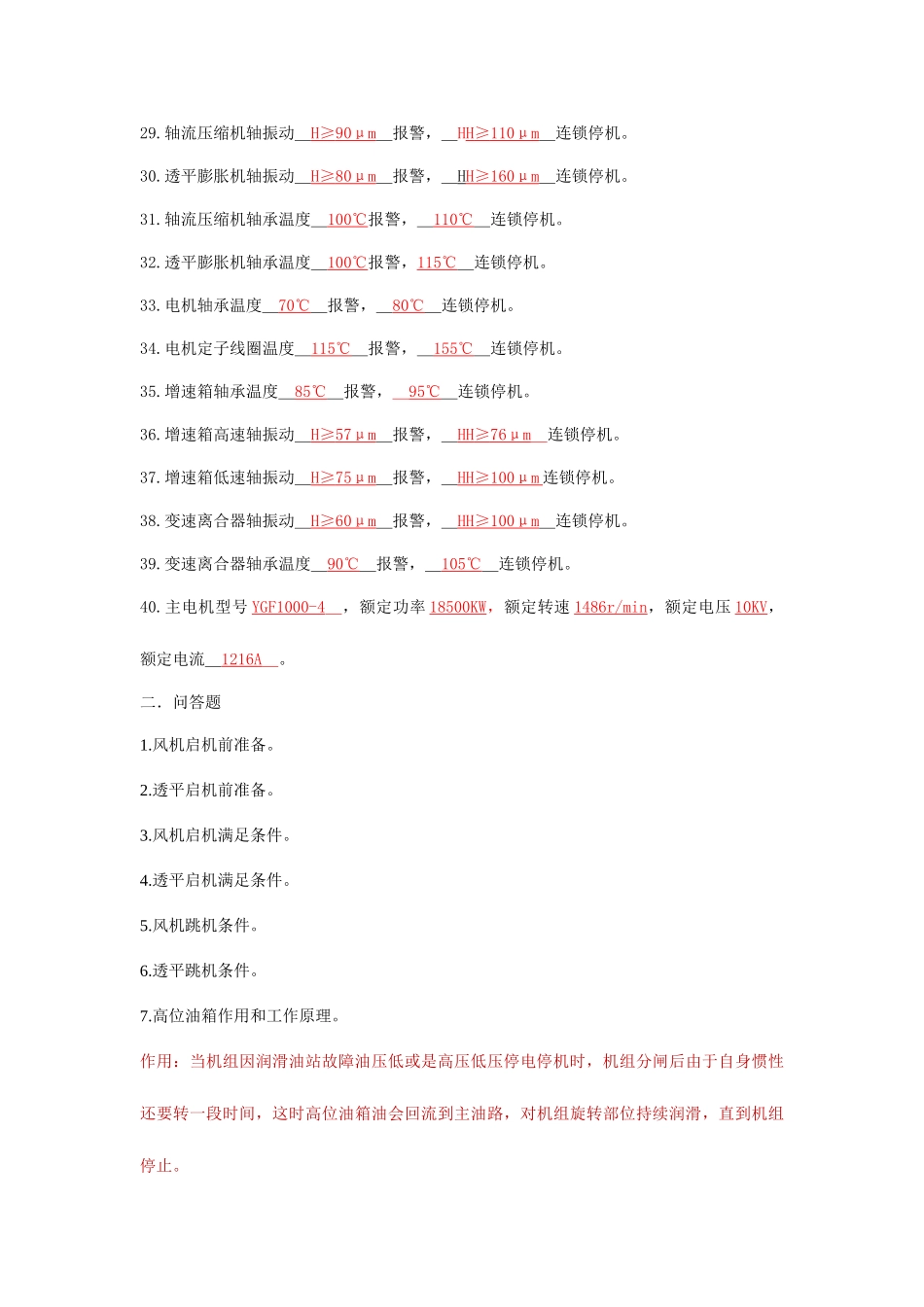 2025年风机房题库_第3页