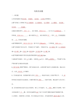 2025年风机房题库