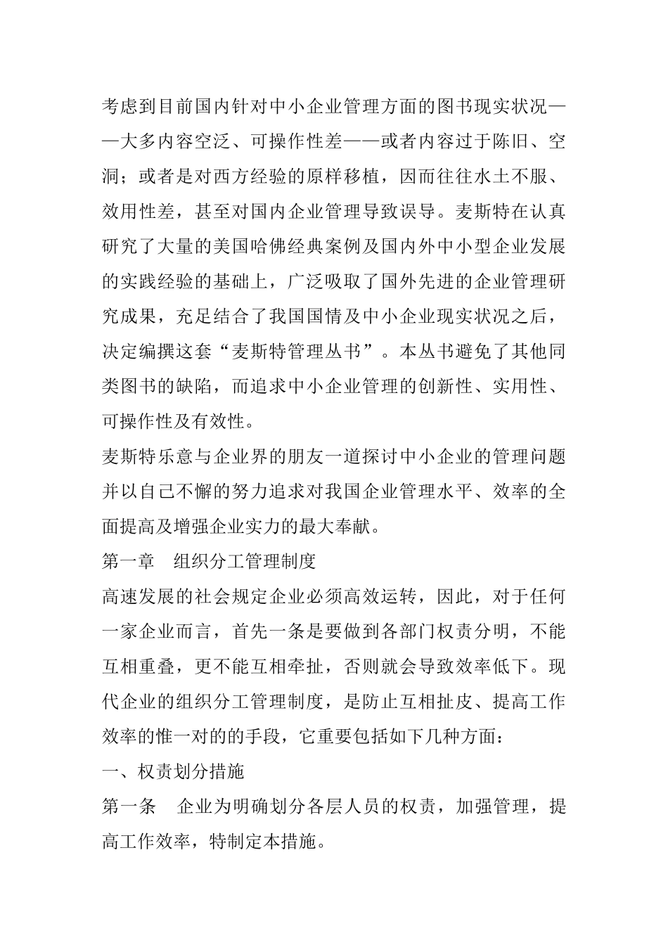 2025年公司管理制度_第2页
